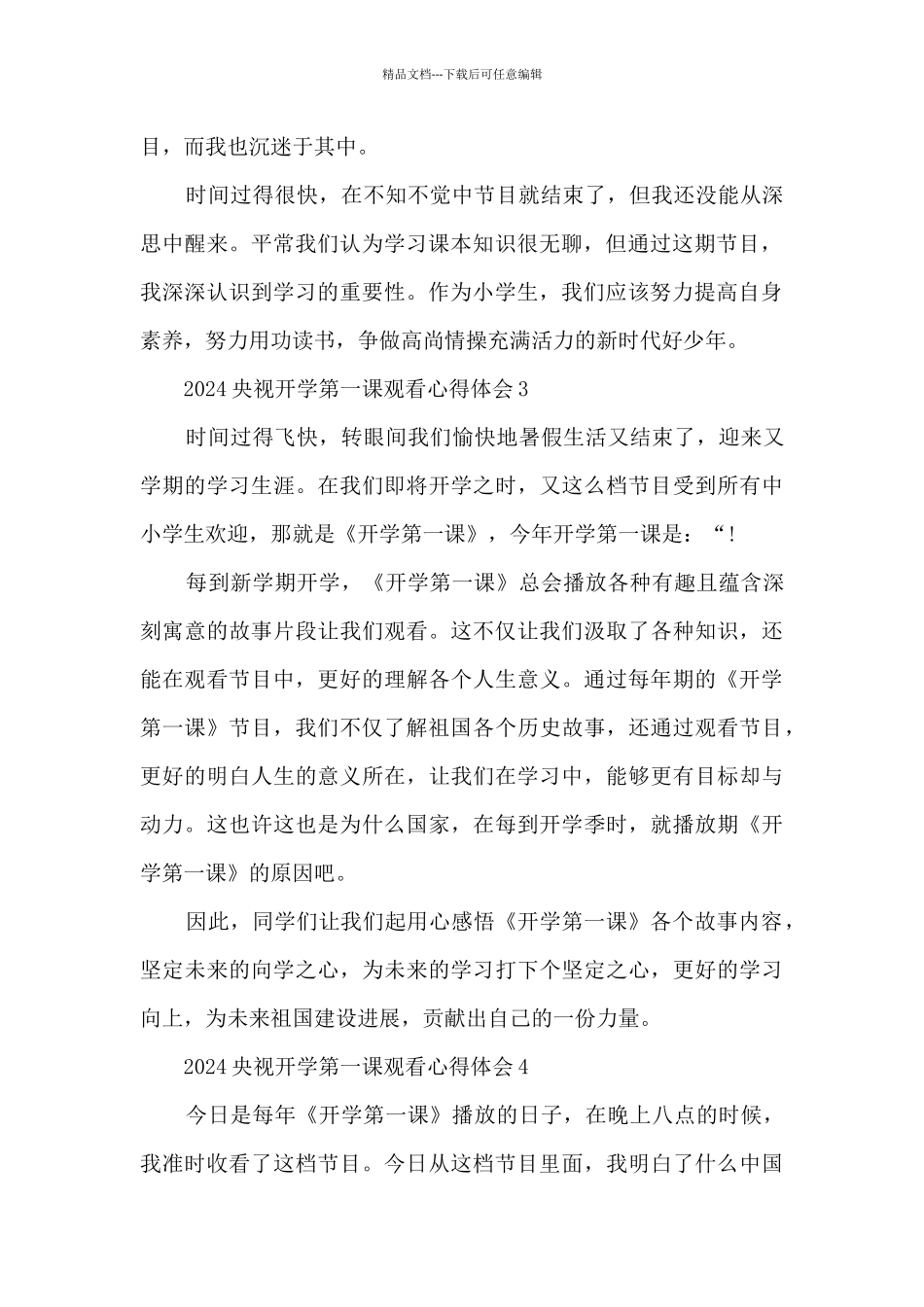 2024央视开学第一课观看心得体会_第2页