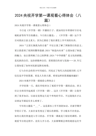 2024央视开学第一课观看心得体会