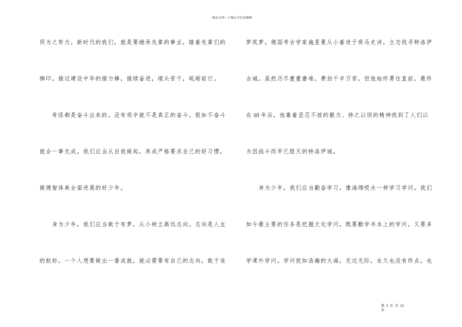 2024央视新时代好少年观后感600字5篇_第2页