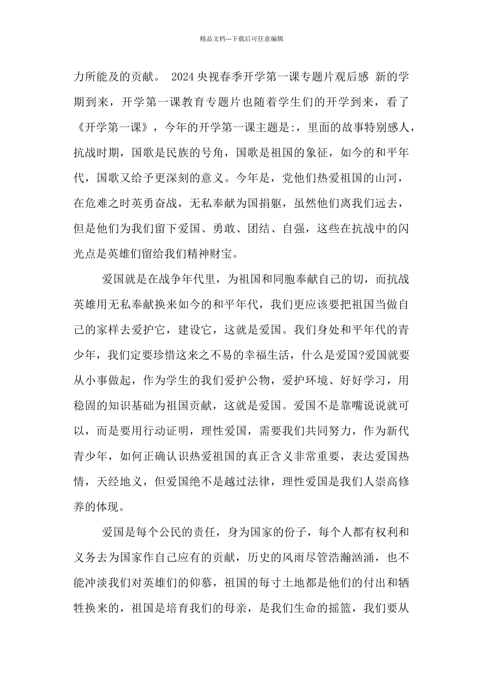 2024央视春季开学第一课专题片观后感_第2页