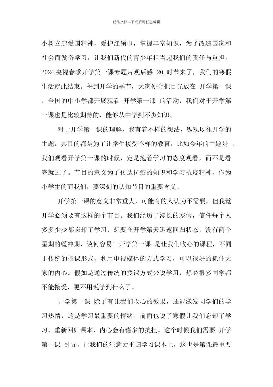 2024央视春季开学第一课专题片观后感_第3页