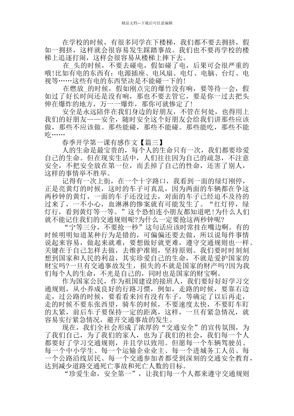 2024央视春季开学第一课有感作文_第2页