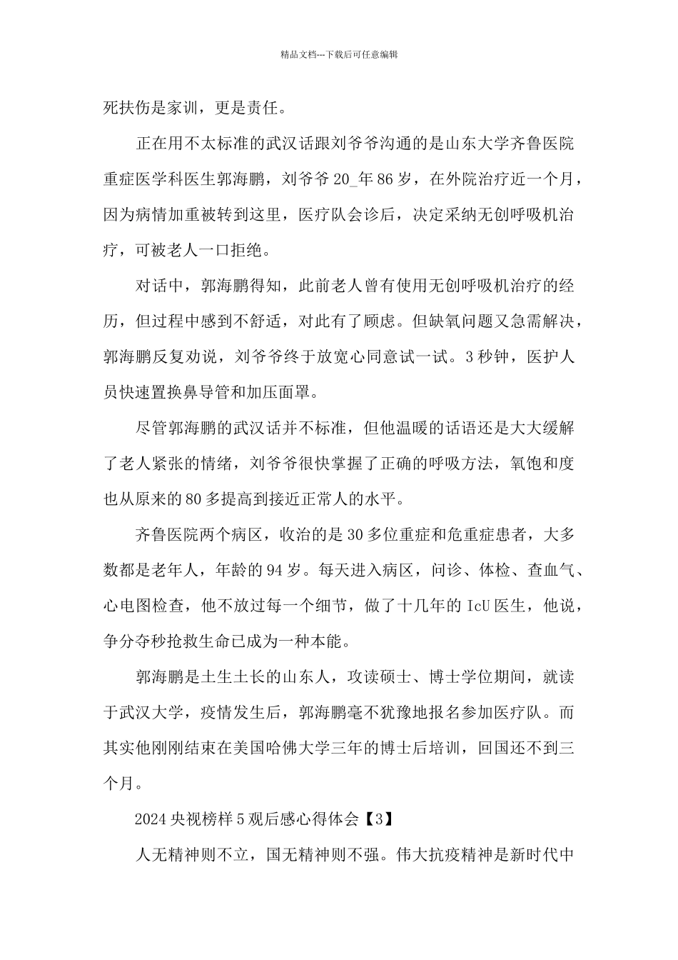 2024央视榜样5观后感心得体会五篇_第2页