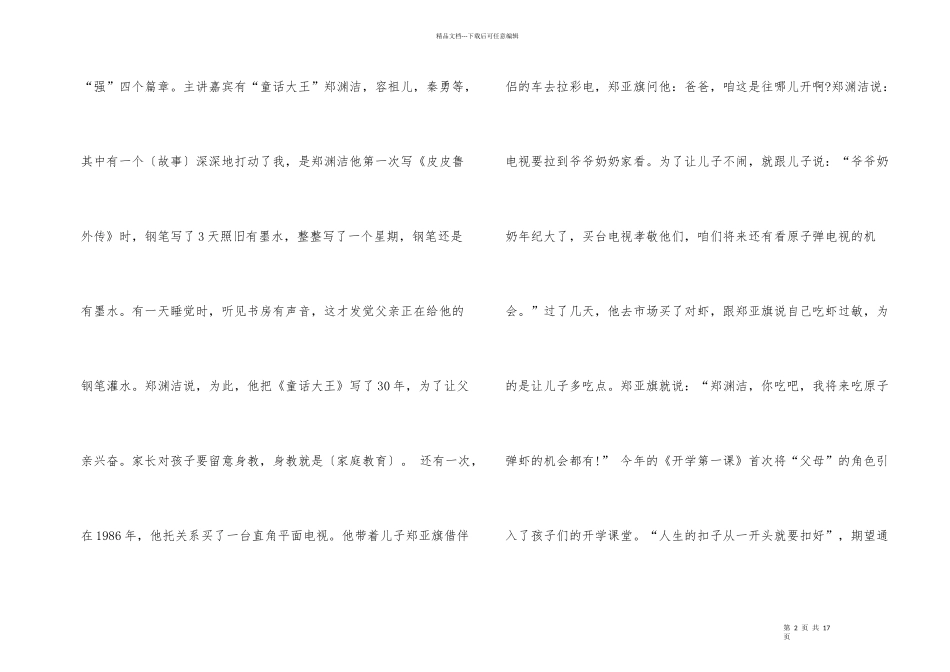 2024央视直播开学第一课心得观后感10篇_第2页