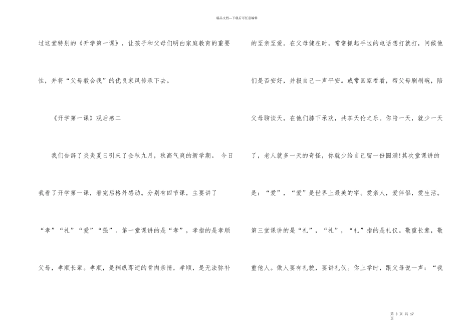2024央视直播开学第一课心得观后感10篇_第3页