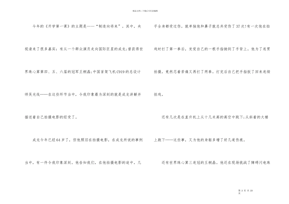 2024央视直播开学第一课观后感10篇_第2页