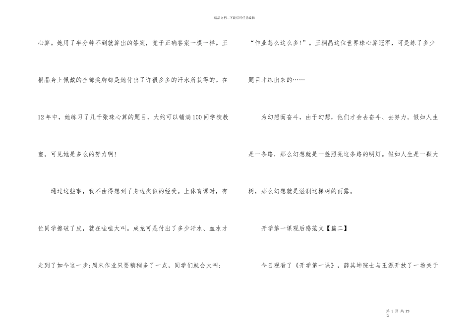 2024央视直播开学第一课观后感10篇_第3页