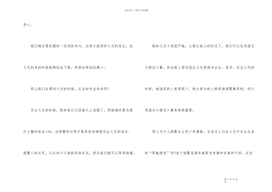 2024央视节目消防日中国骄傲观后感10篇_第2页
