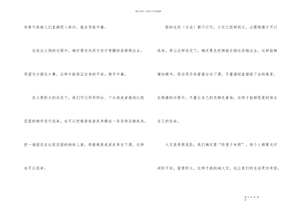 2024央视节目消防日中国骄傲观后感10篇_第3页