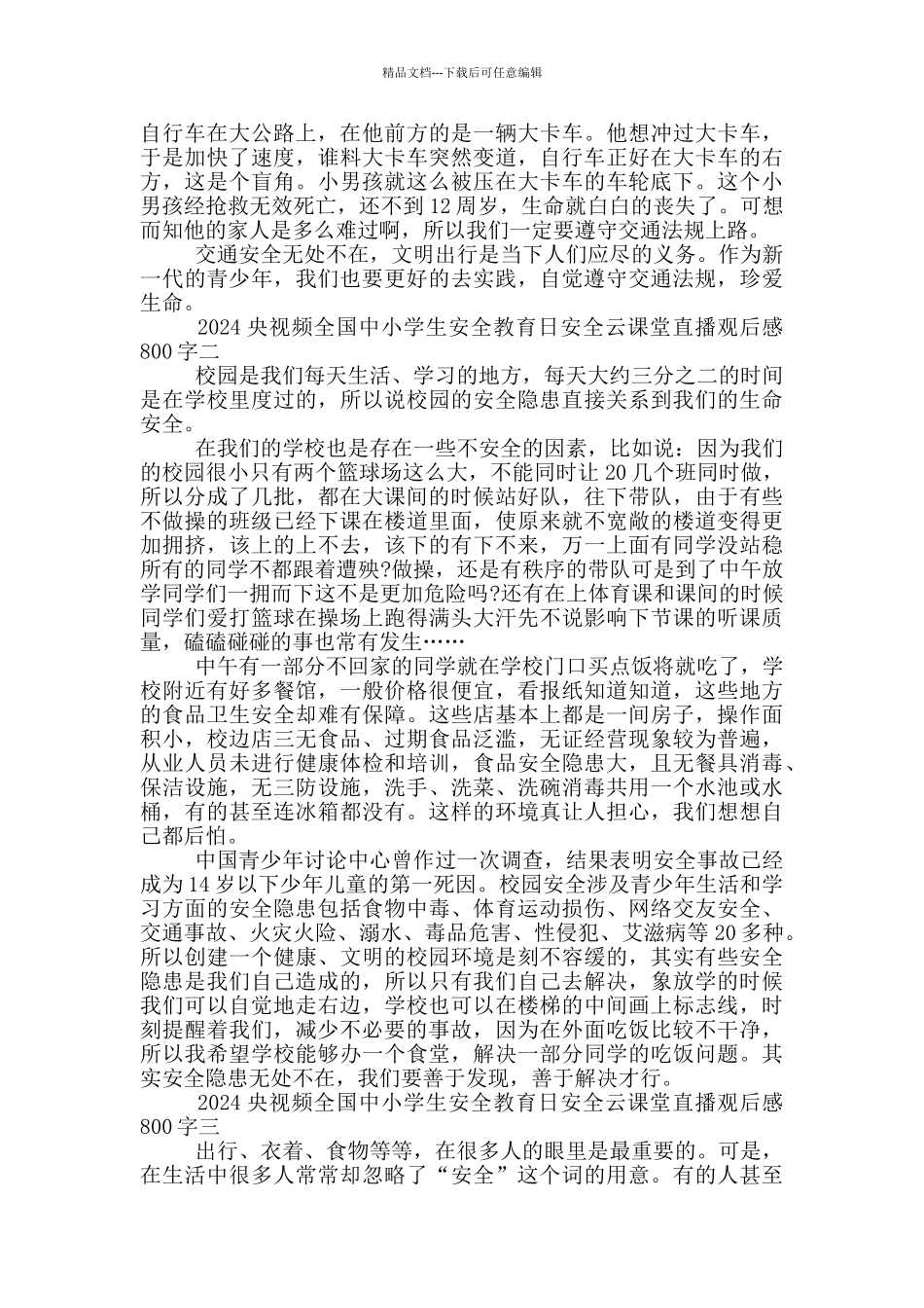2024央视频全国中小学生安全教育日安全云课堂直播观后感800字范文_第2页