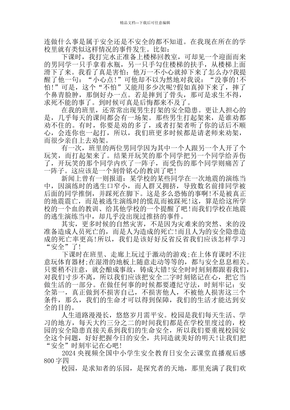 2024央视频全国中小学生安全教育日安全云课堂直播观后感800字范文_第3页