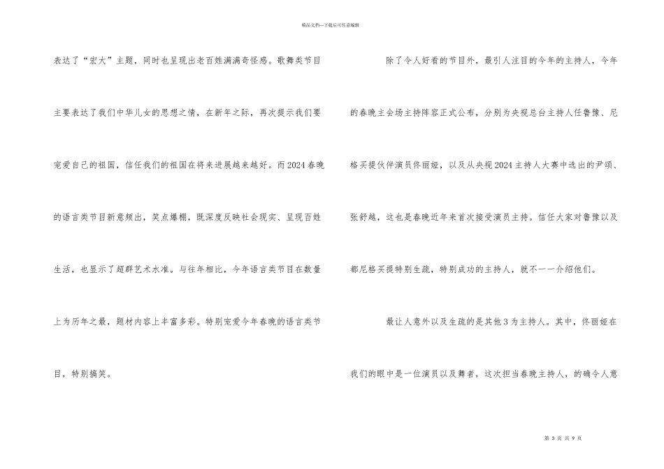 2024央视鼠年春晚观后感300字5篇大全_第3页
