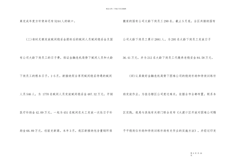 2024失业保险工作心得体会_第2页