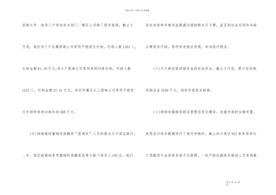 2024失业保险工作心得体会_第3页