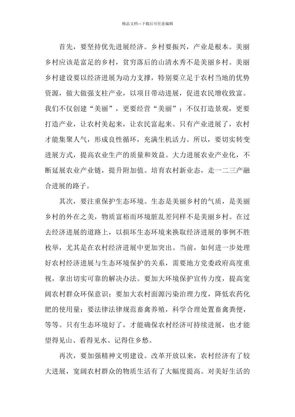 2024奋斗新征程乡村振兴节目观后感5篇_第2页