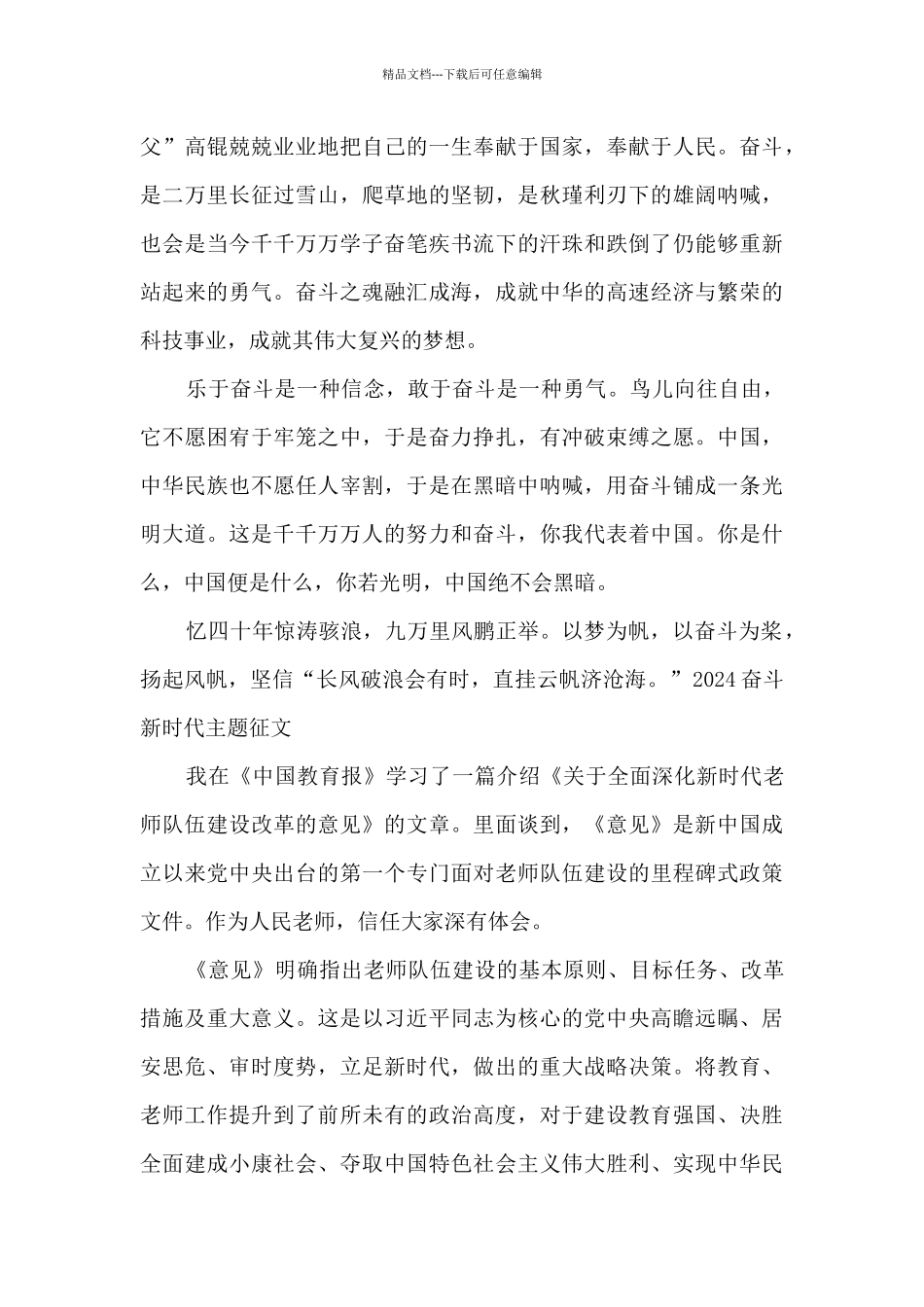 2024奋斗新时代主题征文5篇_第2页