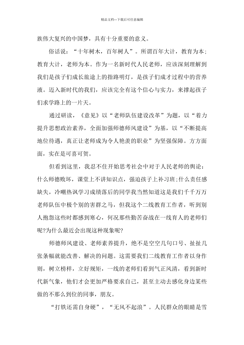 2024奋斗新时代主题征文5篇_第3页