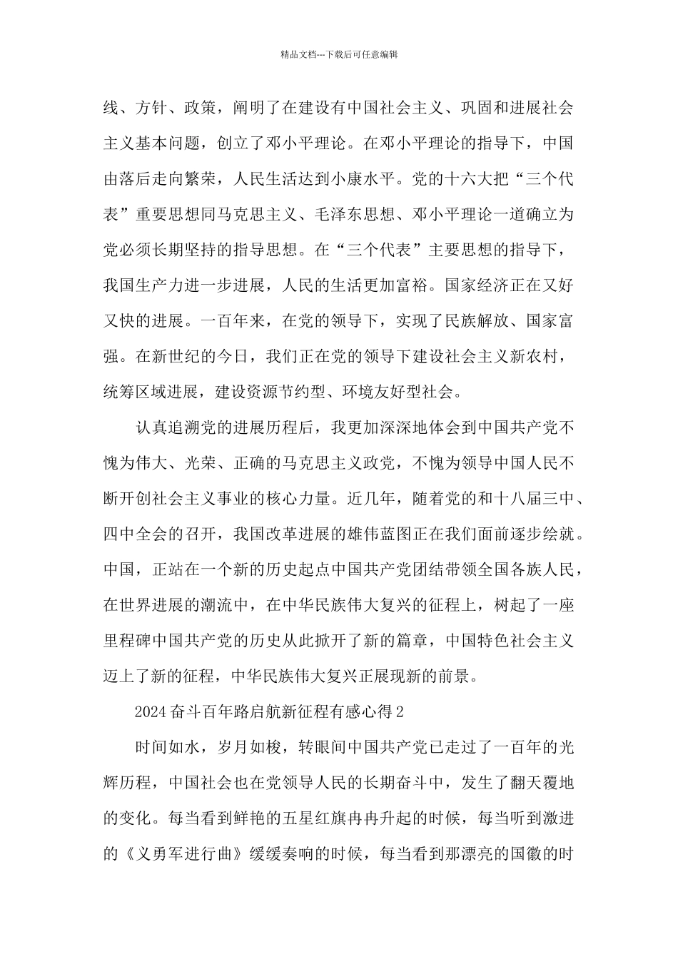 2024奋斗百年路启航新征程有感心得五篇_第2页