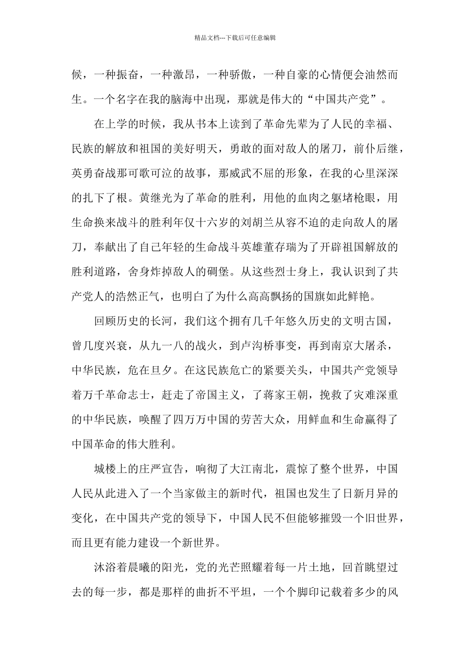 2024奋斗百年路启航新征程有感心得五篇_第3页