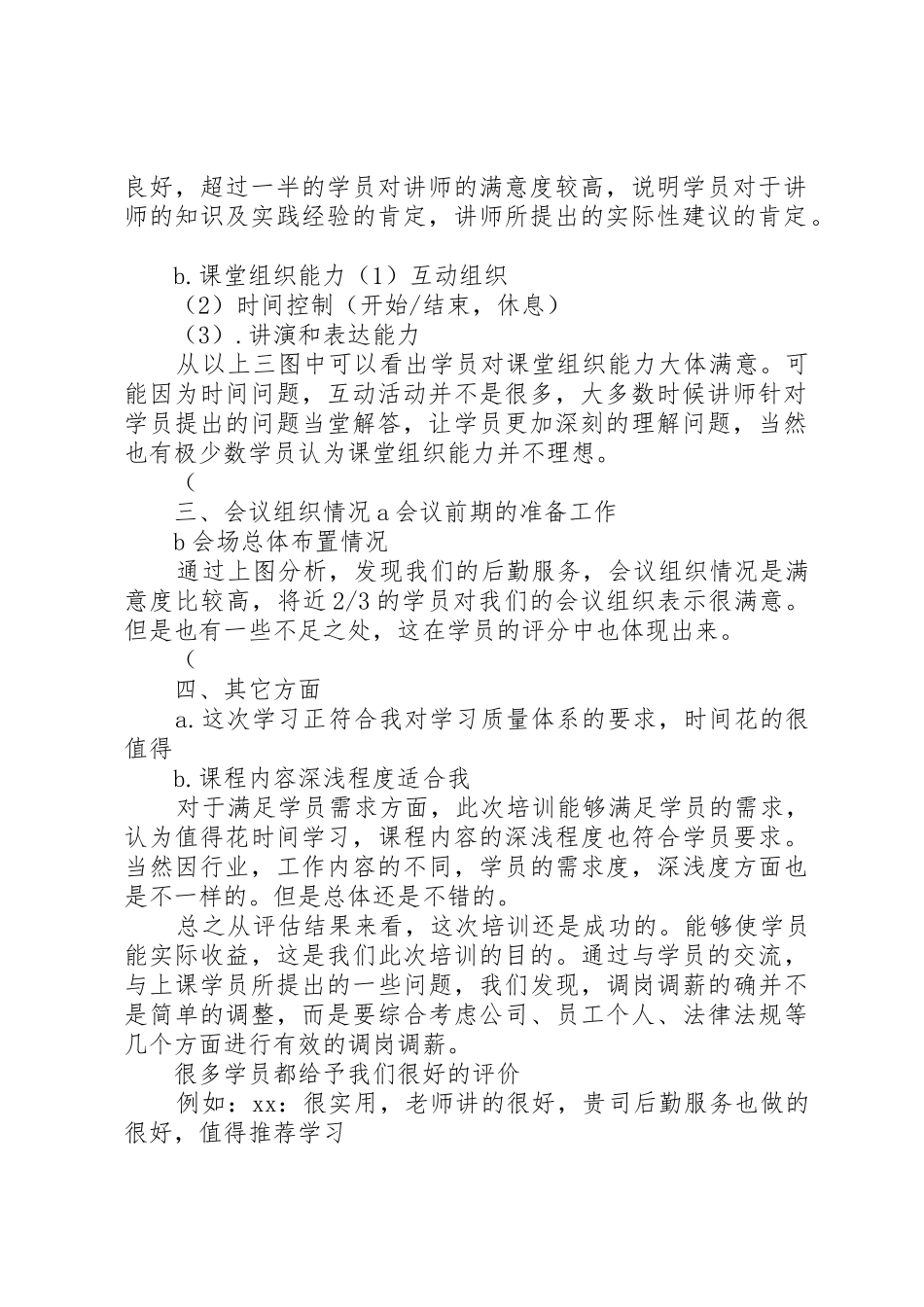 调岗调薪公开课培训评估报告_第2页