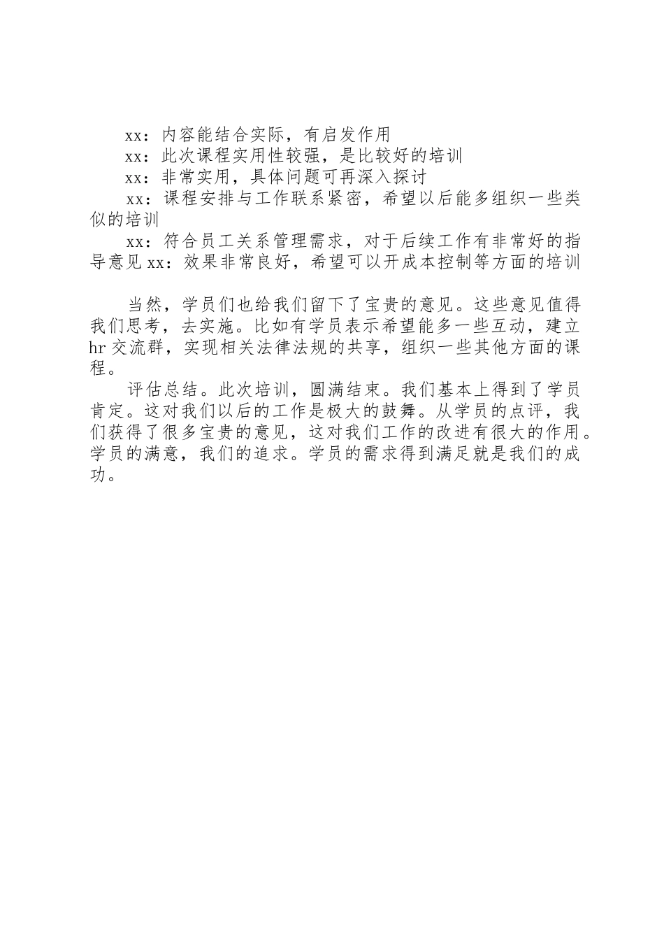 调岗调薪公开课培训评估报告_第3页