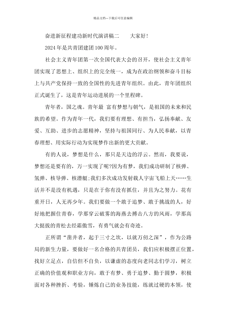 2024奋进新征程建功新时代演讲稿5篇_第2页