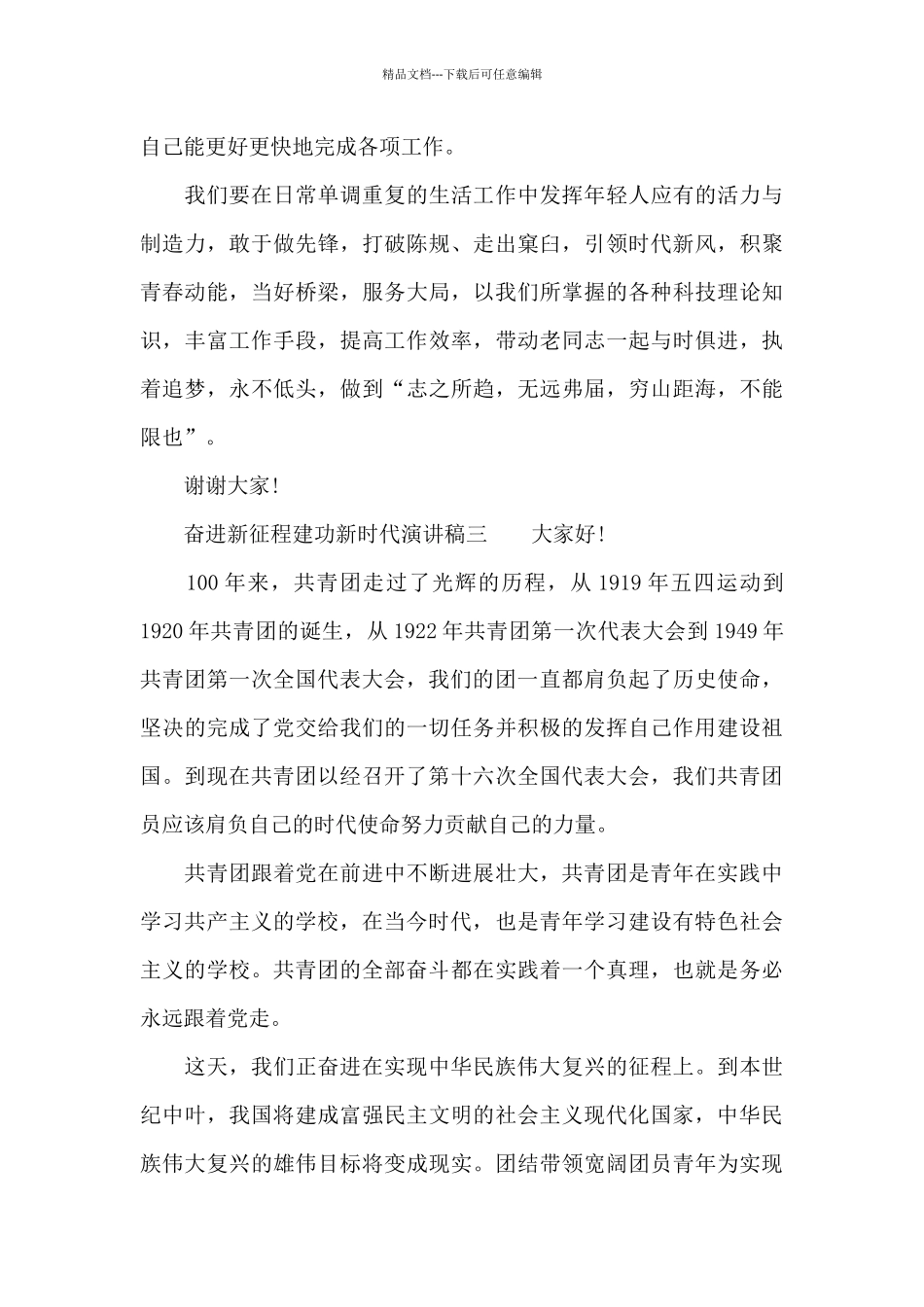 2024奋进新征程建功新时代演讲稿5篇_第3页