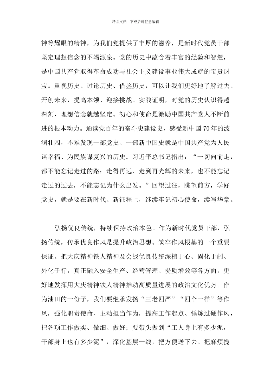 2024奋进新时代征文2000字_第2页