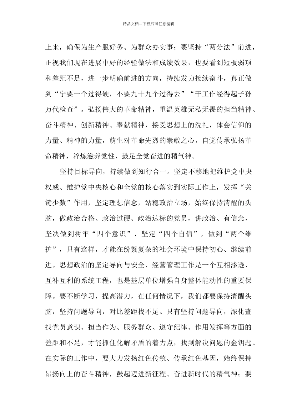 2024奋进新时代征文2000字_第3页