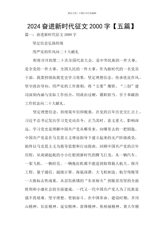 2024奋进新时代征文2000字