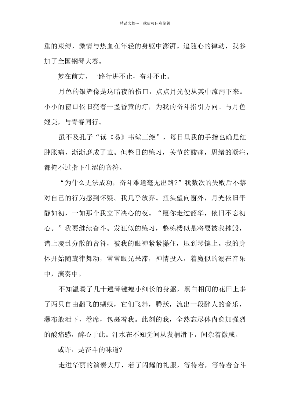 2024奔跑吧青春演讲稿800字开头_第3页