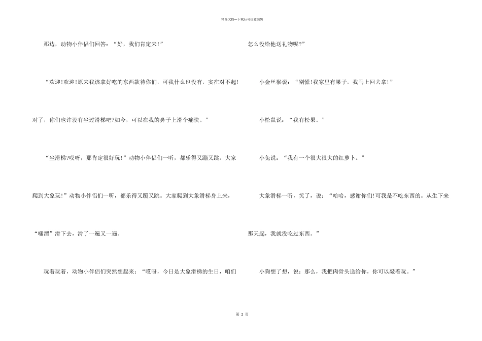 2024女友的睡前童话故事大全5篇_第2页