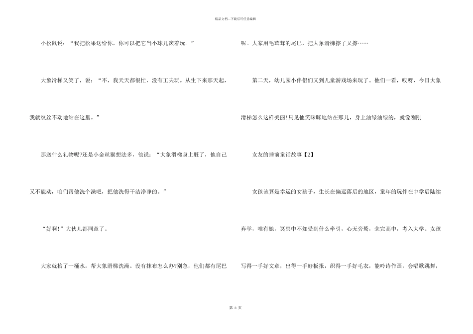 2024女友的睡前童话故事大全5篇_第3页