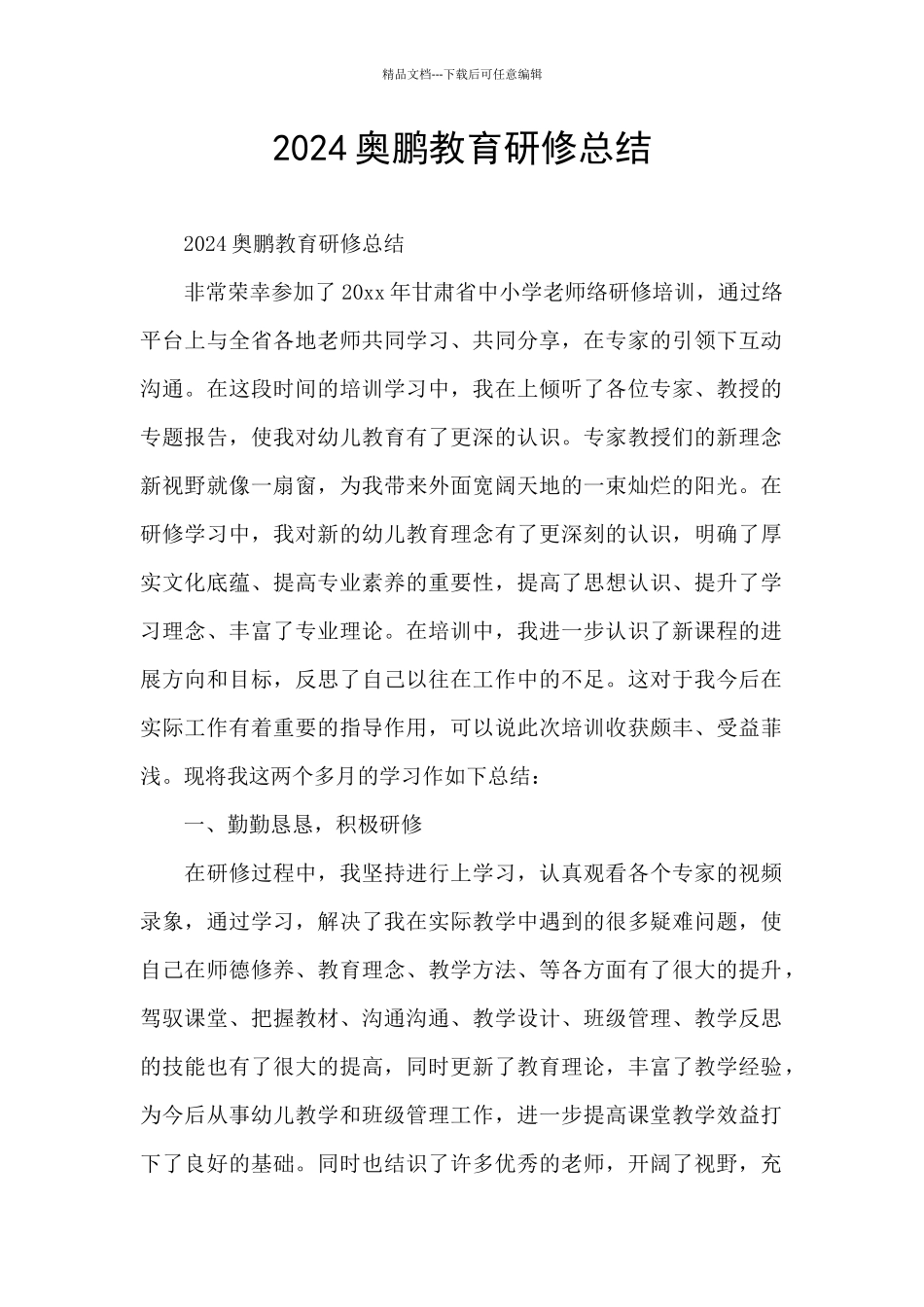2024奥鹏教育研修总结_第1页