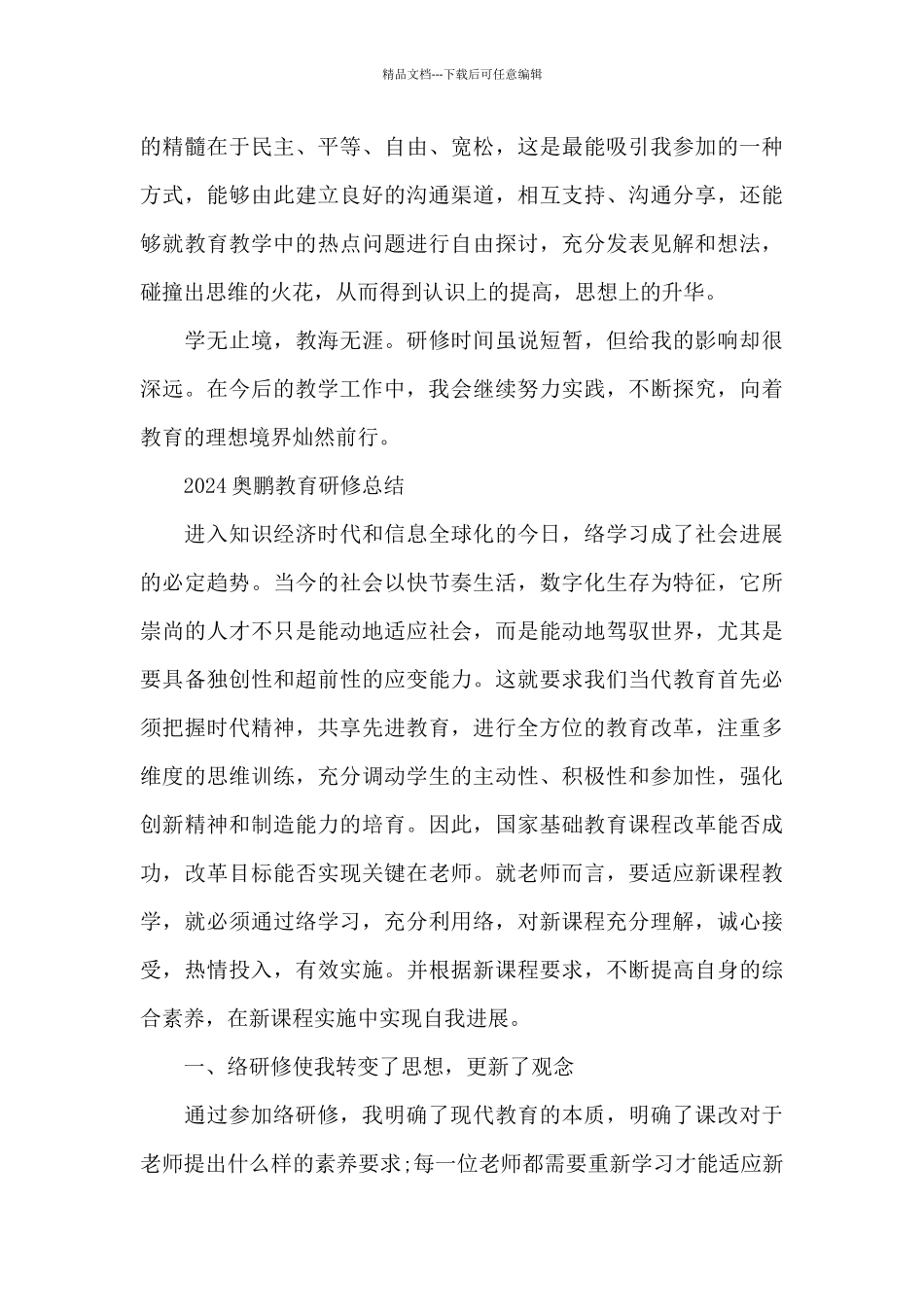 2024奥鹏教育研修总结_第3页