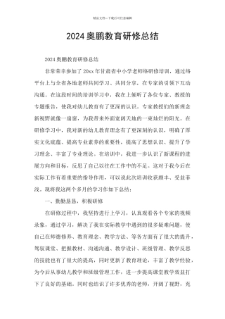 2024奥鹏教育研修总结