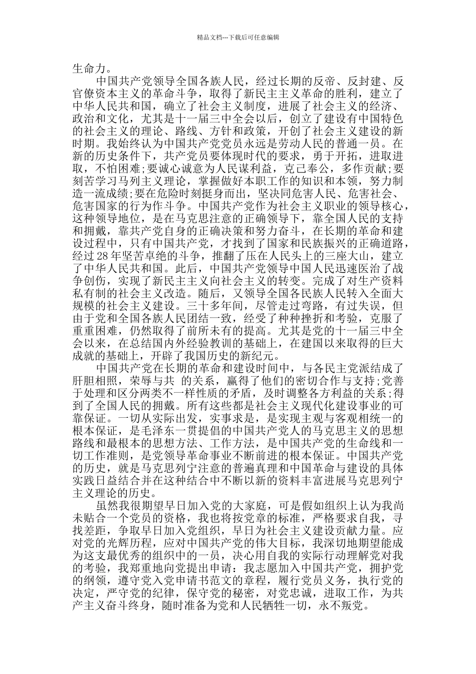 2024女大学生入党申请书2篇_第2页