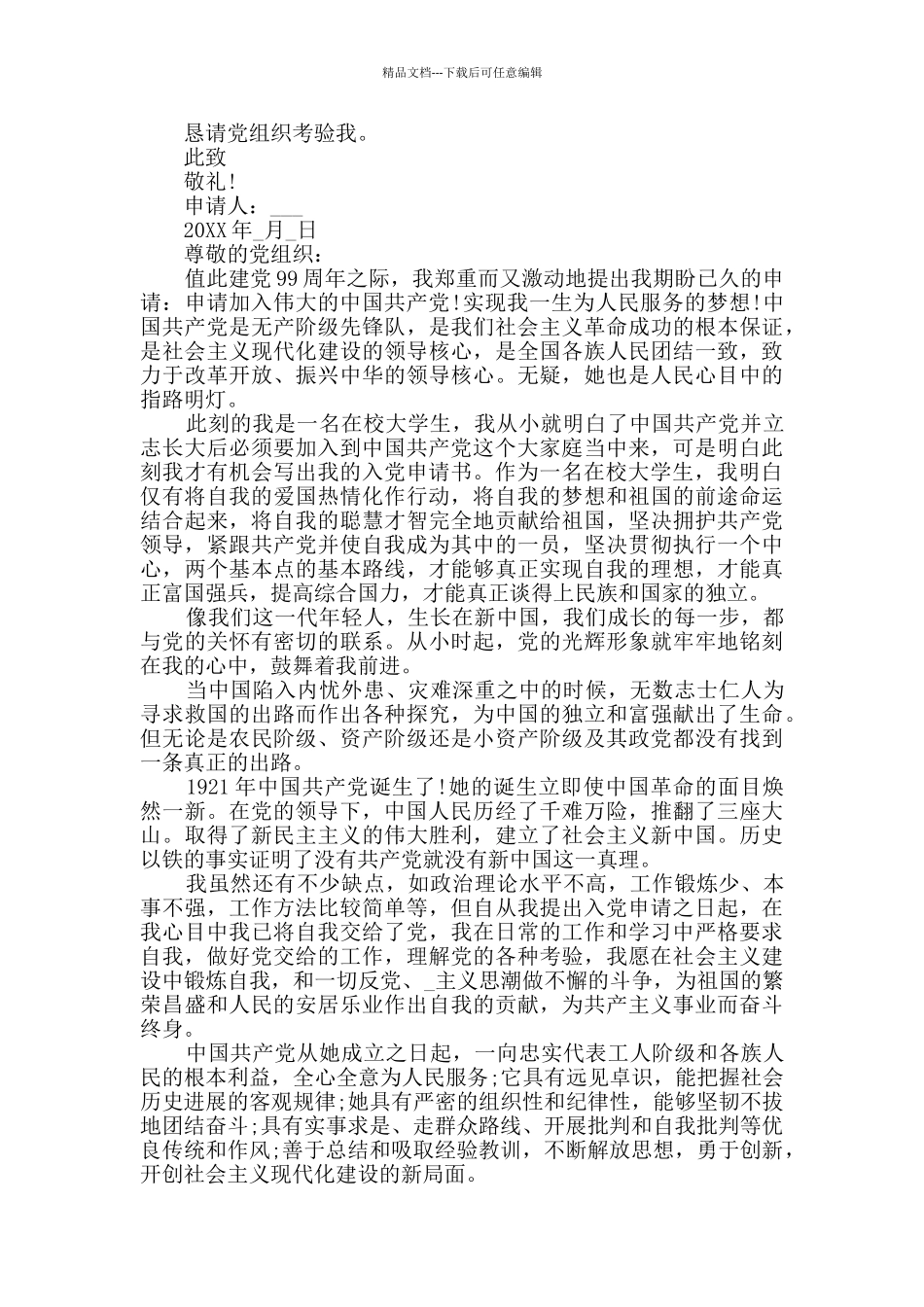 2024女大学生入党申请书2篇_第3页