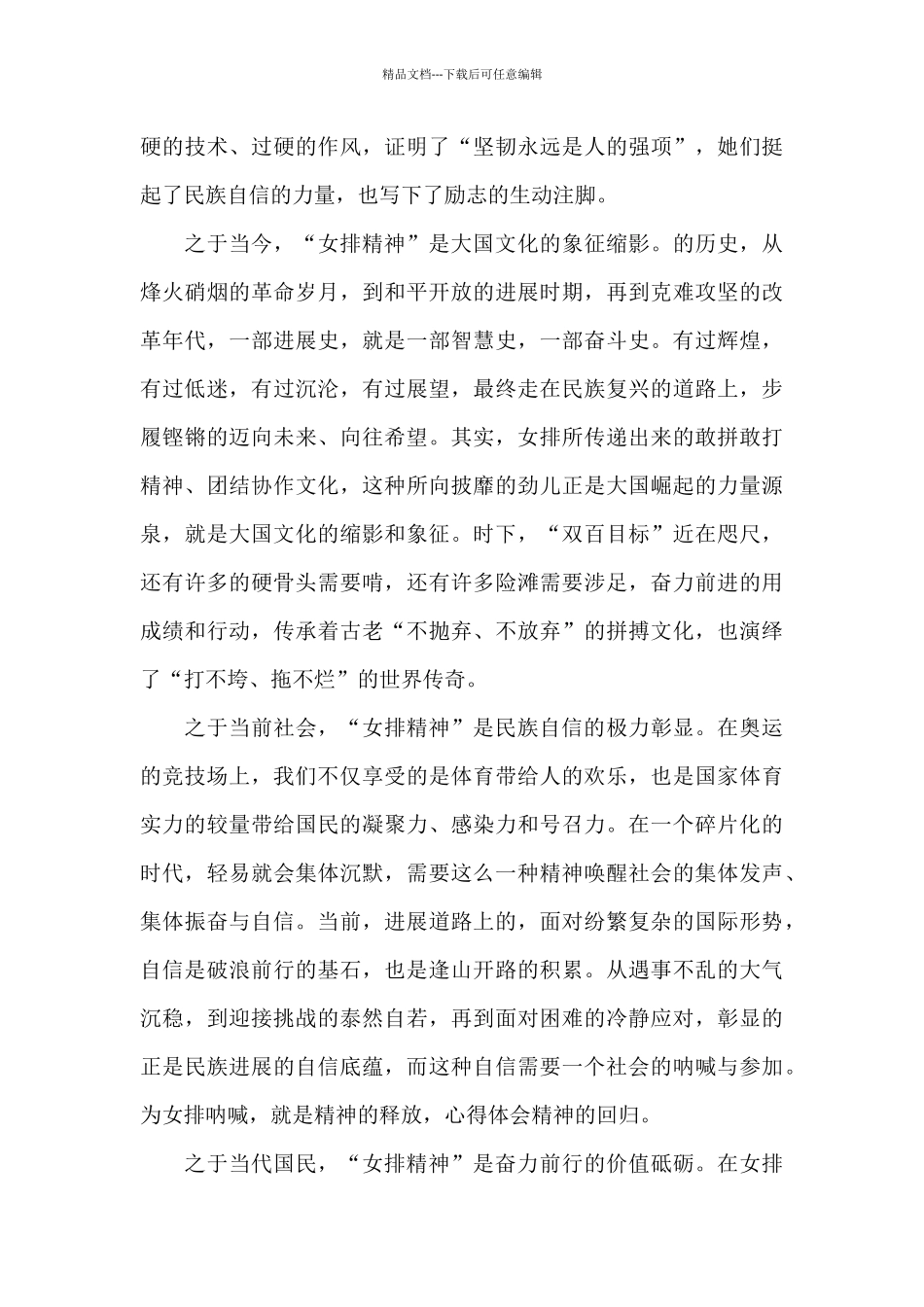 2024女排精神心得体会_第2页