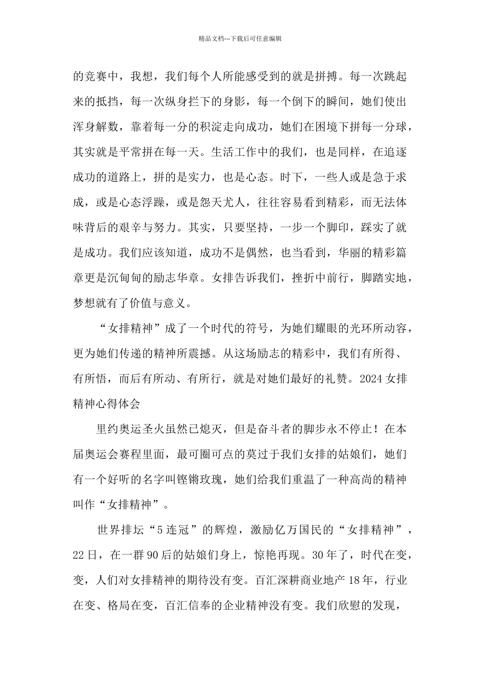 2024女排精神心得体会_第3页