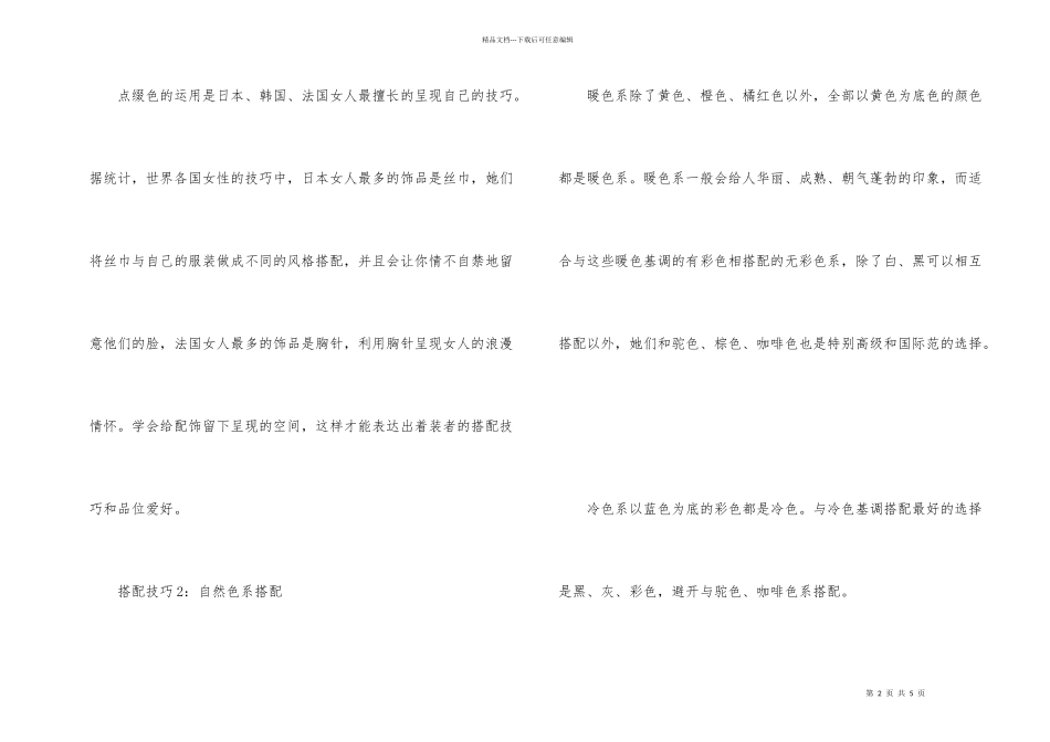 2024女装搭配技巧_第2页