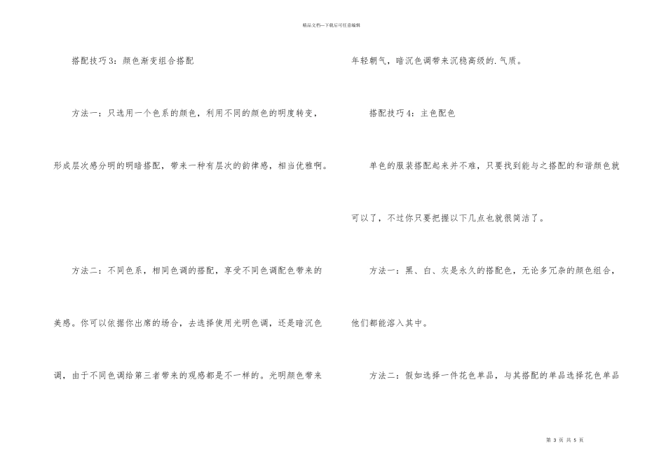 2024女装搭配技巧_第3页