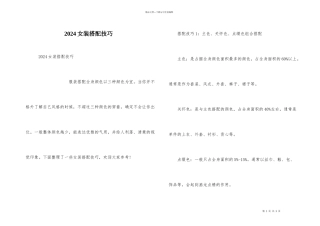 2024女装搭配技巧