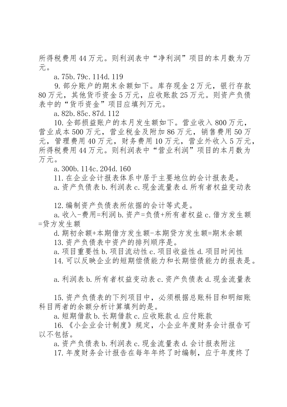 东莞会计培训金账本第八章_第2页