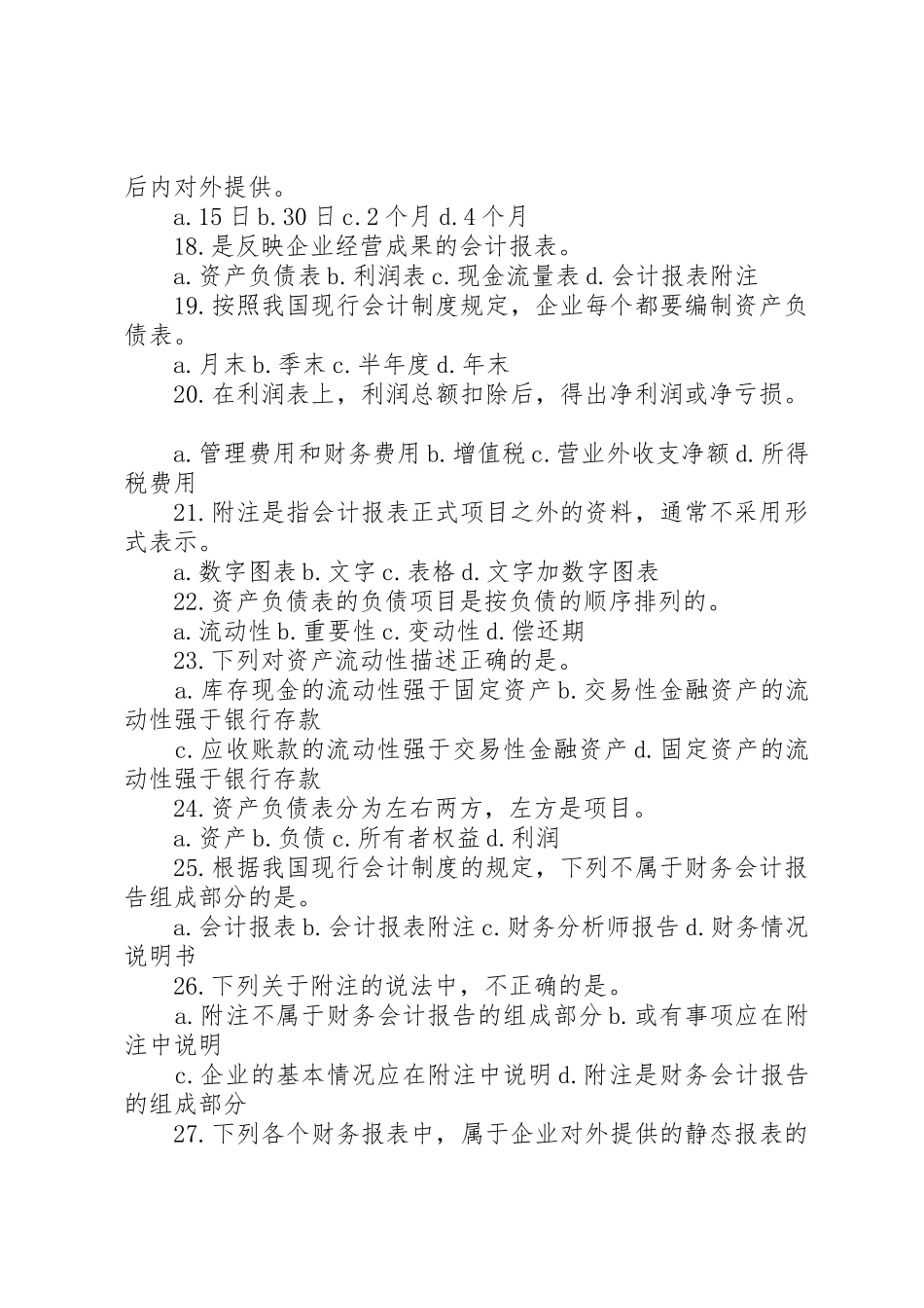 东莞会计培训金账本第八章_第3页