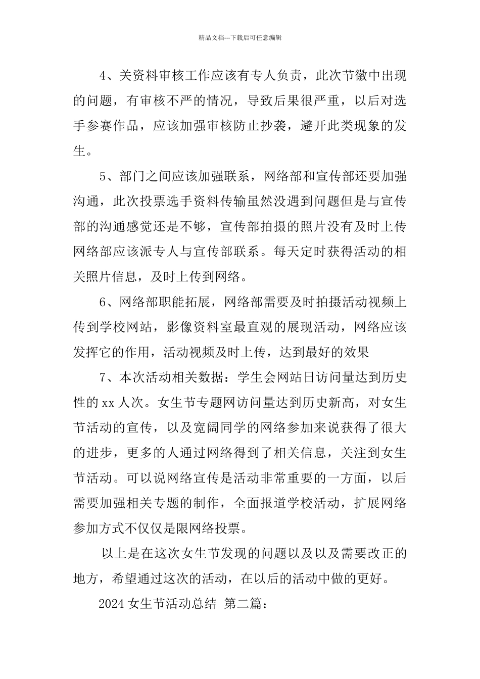 2024女生节活动总结_第2页