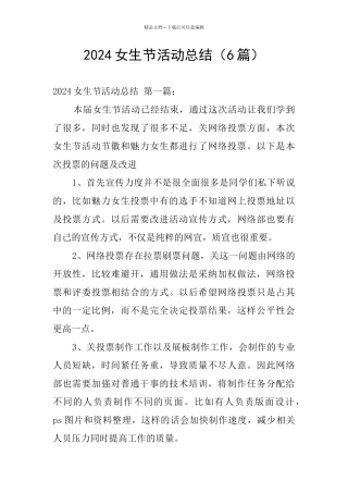 2024女生节活动总结