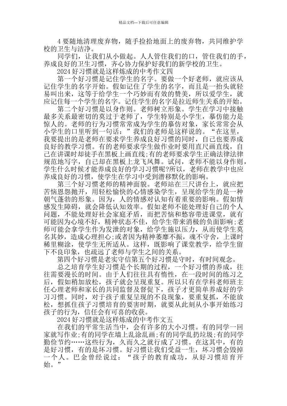 2024好习惯就是这样炼成的中考作文5篇范文_第3页