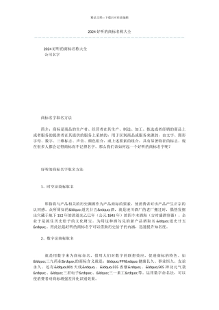 2024好听的商标名称大全