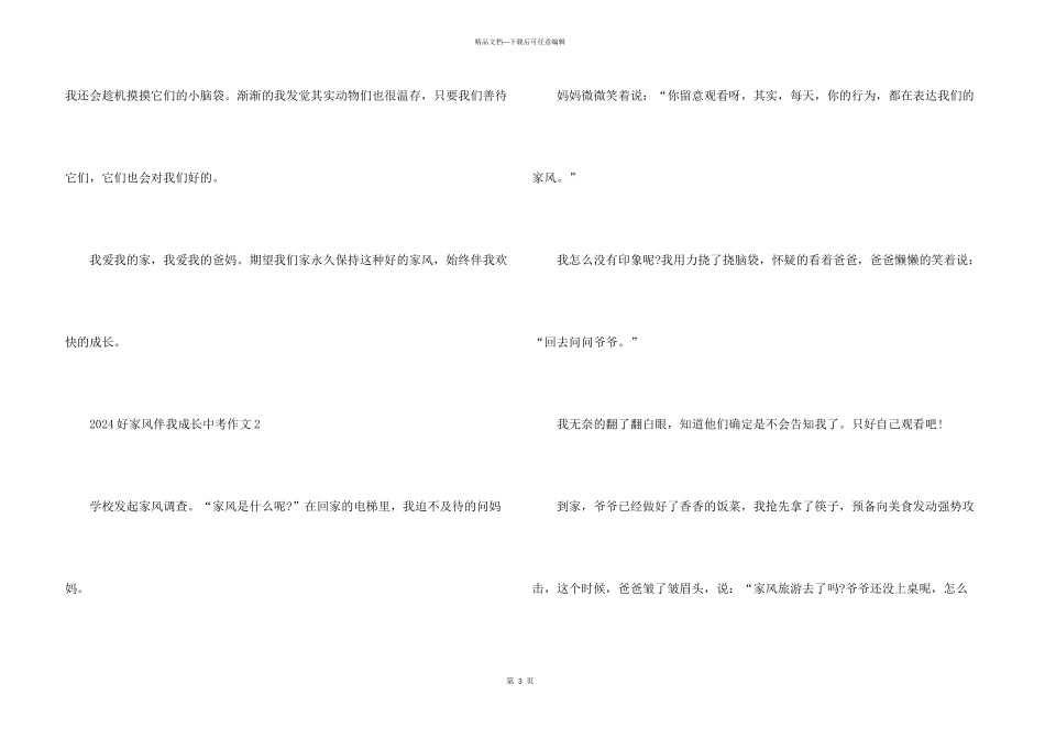 2024好家风伴我成长中考_第3页